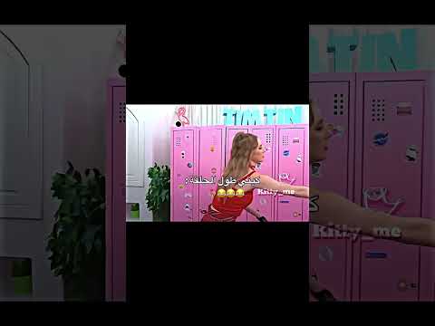 بنتييي شرأيكم بالجوده جيش تيم تين ابدعت اكسبلور اعتني Love Edit كيتي Funny