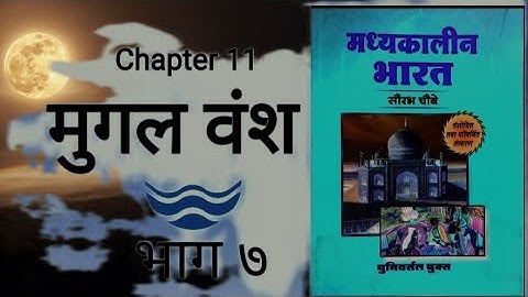 Medieval history Ch-11 Mughal Empire part 7 by ROHIT Classes Saurabh Chaubey book