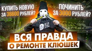 картинка: Вся правда про ремонт клюшек! \ Купить новую или отдать в ремонт?