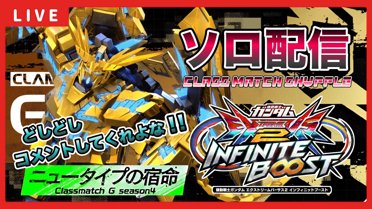 【イニブ配信】シャッフルランクマ配信！grade∞目指して頑張る！【EXVSIB】【イニブ】