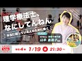 理学療法士の意識革命　～必要な人に届くために～　　＃理学療法士　＃起業　＃介護予防　＃姿勢改善