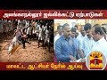 New video by Thanthi TV on YouTube