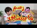 تحذير لا ترسم مثل جاد و إياد