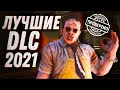 Лучшие DLC в Dead by Daylight / Какое DLC Купить Новичку в ДБД