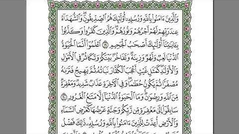 سورة الحديد للمقرئ الشيخ عبد الرحمان السديس مكتوبة بدون إعلانات.