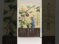 今村夏子『木になった亜沙』