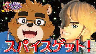 スパイススパイススパイス！！！！！『ポケモン スカーレット』実況プレイ！【#8】