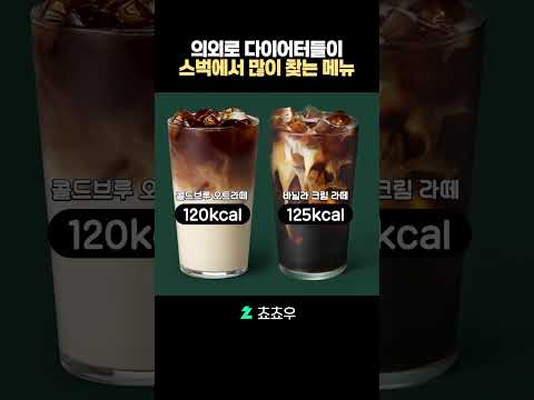 다이어터들이 은근 많이 먹는 스벅 추천 메뉴