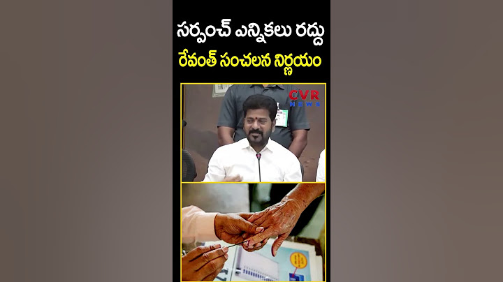 సర్పంచ్ ఎన్నికలు రద్దు.. రేవంత్ సంచలన నిర్ణయం | CM Revanth Shocking Reaction On Sarpanch Elections