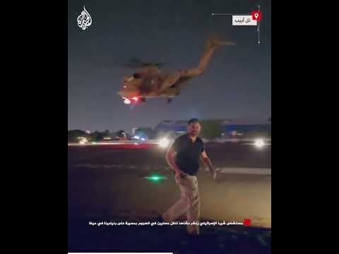 مستشفى شيبا الإسرائيلي ينشر مشاهد لنقل مصابين في الهجوم بمسيرة على بنيامينا في حيفا