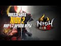 Nioh 2 – Ниндзя Фума Билд (Лучший билд в начале игры)