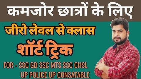 SSC GD REASONING CLASS | SSC CHSL SSC MTS SSC CGL UP POLICE UP CONSTABLE LEKHPAL AND RAILWAY