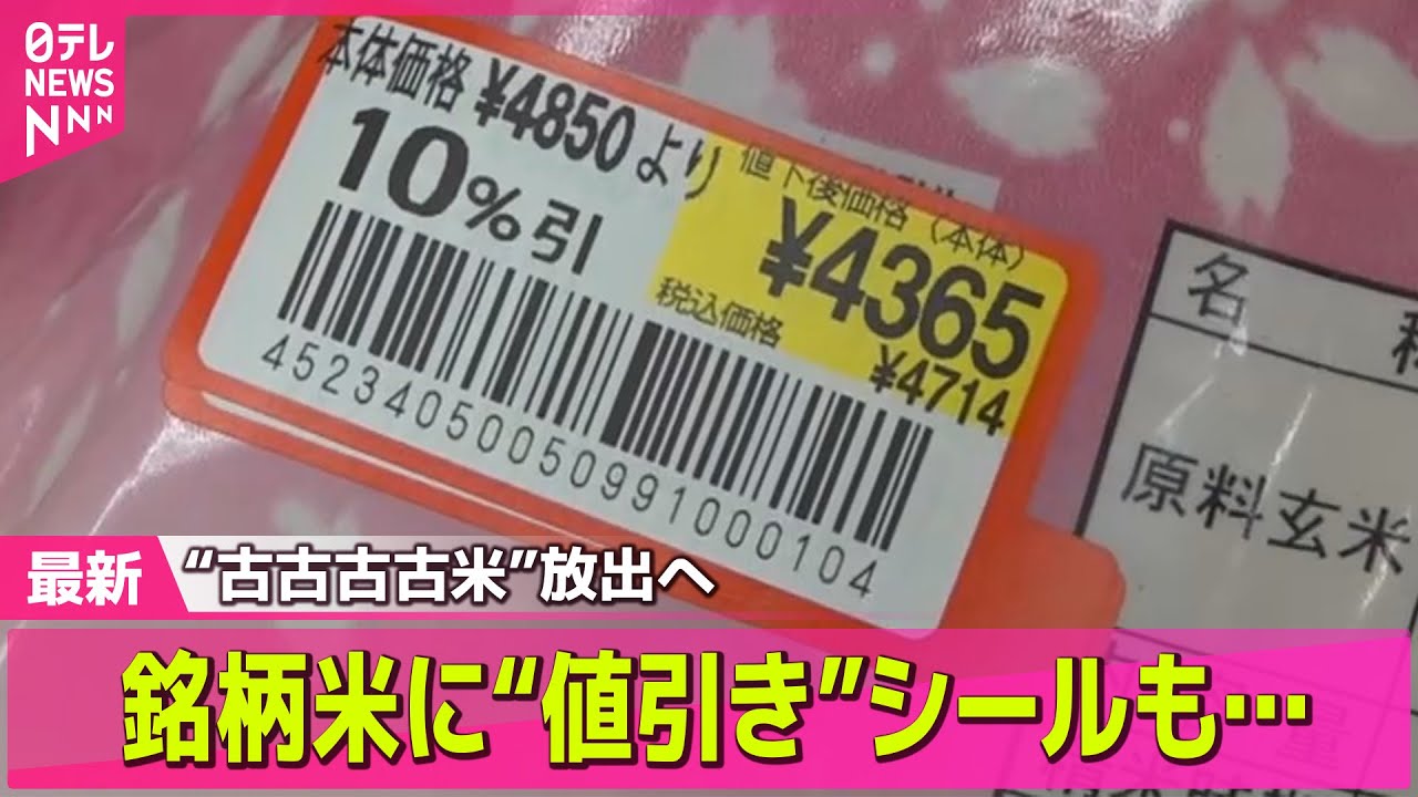 お米値下げしました！ コメ価格18週ぶりの値下がりも…下落は19円 値下げせず奮闘の寿司店では