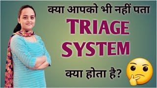 What Is TRIAGE SYSTEM ? 🚑 Triage System Kya Hota Hai.
