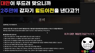 리니지w 2주 만에 갑자기 혈맹 월드 이전???이거 맞나요??;;;