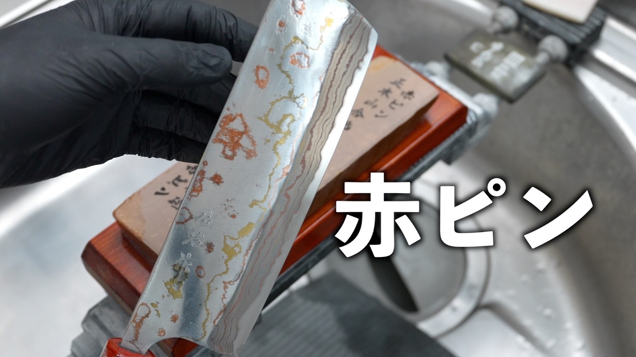 赤ピン 正本山合砥 akapin syohonyama awasedo＿松田産｜天然砥石