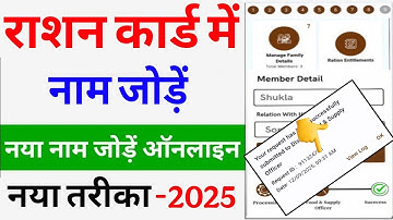 Ration Card Me Naam Kaise Jode | Ration Card Me Family Member Add Online | How to add name on ration
