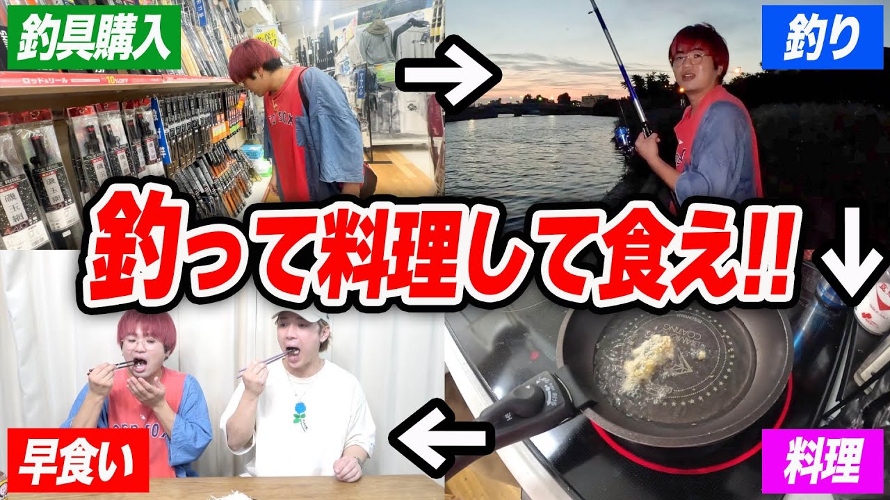 【新競技】竿買って魚釣って料理して早食いする釣りマラソン対決が地獄だったww