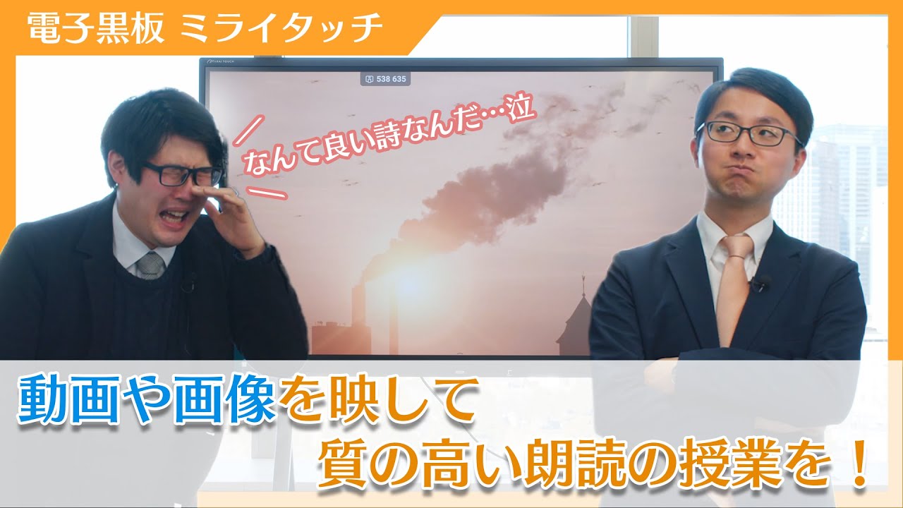 Xシリーズ/M65/75CE2X】動画や画像を活用して朗読してみよう【電子黒板