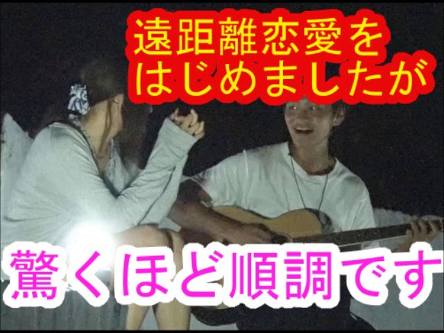 あいのりカップルシャイボーイとかすがが帰国後遠距離恋愛に Hosominoshyboy 第161回 細身のシャイボーイのアコースティックラジオ Youtube