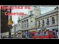 Новороссийск.Центр.улица Советов ( Серебряковская ).