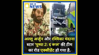 Celebrity Pushpa 2 Team Road Accident : Allu Arjun ki Film ki team ka huwa Road Accident Net Worth