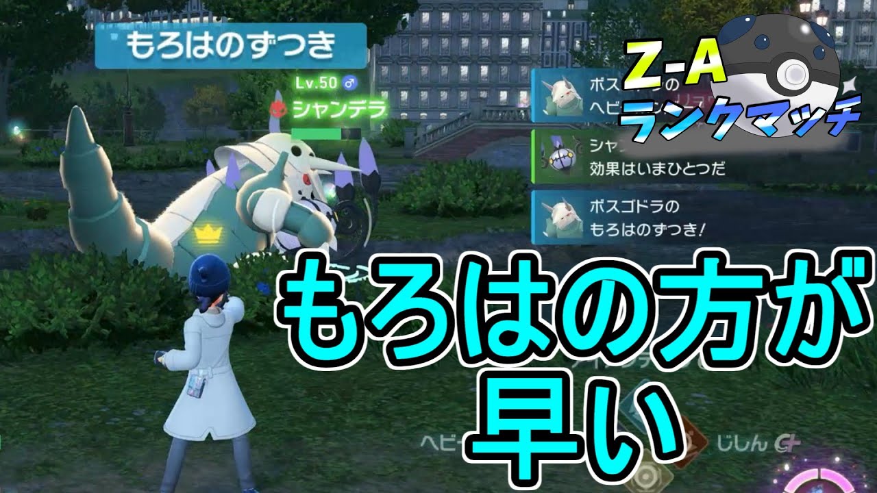 Pokemon ZA] It's faster to defeat it with Moroha's Punch [Legends