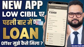 Loan Apps For Low CIBIL Score | New Best Loan App 2026 | Low Cibil Score Instant Loan | NEW Loan App