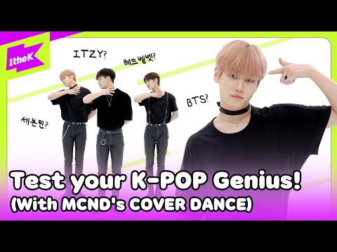 아이돌 춤 3초보고 노래 맞히기! l MCND (엠씨엔디) 커버댄스로 보는 정답 l BTS ? ITZY ? l IDOL DANCE COVER QUIZㅣ돌춤잘알 Ep.1