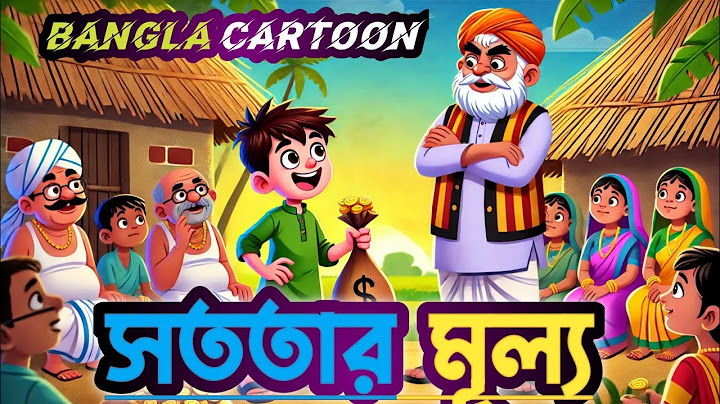 সততার মূল্য | The value of honesty | বাংলা কার্টুন স্টোরি |fairy tales bangla||