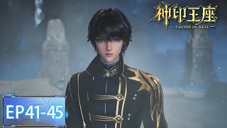 ✨MULTI SUB | Throne of Seal EP 41 - 45 Full Version