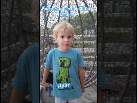 Владимир Песня / Мадам #shorts #short