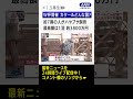 【W杯開催】カタールはどんな国 約7割の人が「ハヤブサ」を飼育 最高額は3800万円 #shorts
