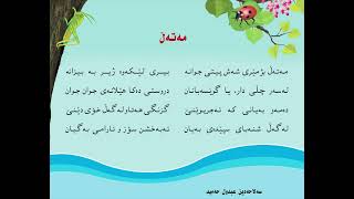 ❤️💛💚 ئامادەکردنی دەنگ  پوشپەر، خوێندنی کوردی پۆلی سێیەم  وەرزی دوو لاپەڕە ١٣ kurdi poly 3 lapere  13