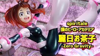 【開封レビュー】スピリテイル ヒロアカ 麗日お茶子 Zero Gravity 1/7スケールフィギュア 【 spiritale 僕のヒーローアカデミア 】