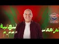 ملخص شرح المراجعه الاولي ل رضا الفاروق للطالب اللي عايز يفتكر بس