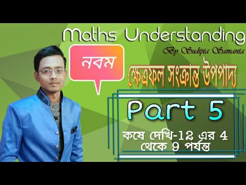 Theorems on area || Part 5 || IX || WB Board