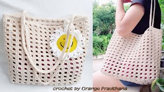 Tutorial crochet bag กระเป๋าถักโครเชต์แบบสะพายข้าง ep.1