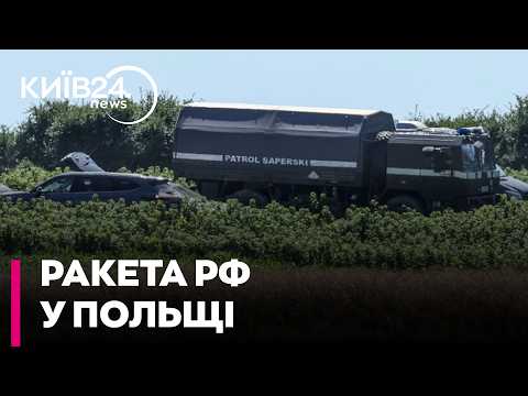💥РОСІЙСЬКА РАКЕТА У ПОЛЬЩІ! Ворожий удар перетнув кордон країни НАТО - Лучка