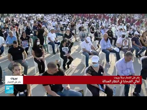 مشاهد من الفعاليات اللبنانية في الذكرى السنوية الأولى لانفجار مرفأ بيروت
