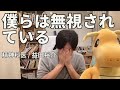 「無視されてる感じがするんだよね」精神科医 / 益田裕介の保健室【公認 切り抜きch】