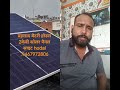 cctv camera or solar panel & battery inverters