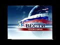 (Склейка) Заставка &quot;Вести Приволжье&quot; (Россия-НТР, 19.08.2003-22.09.2003)