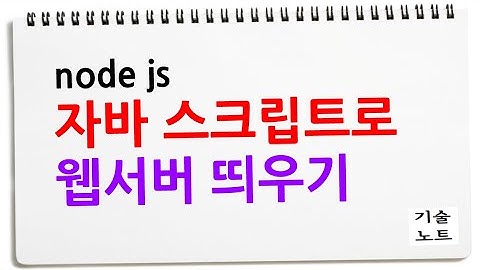 웹서버 띄우는 가장 쉬운 방법