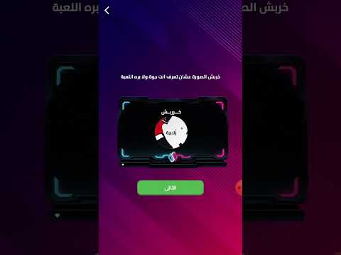 تفهيم لعبة بكاسه