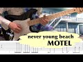never young beach MOTEL ギターtab譜 弾いてみた
