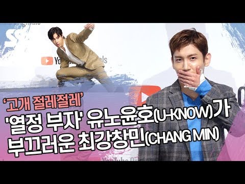 &amp;#39;열정 부자&amp;#39; 유노윤호(U-KNOW)가 부끄러운 최강창민(<strong>MAX</strong> CHANG <strong>MIN</strong>) (&amp;#39;아날로그 트립&amp;#39; 포토타임)