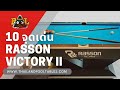 10  rasson  10 strengths of the rasson victory ii pro pool table