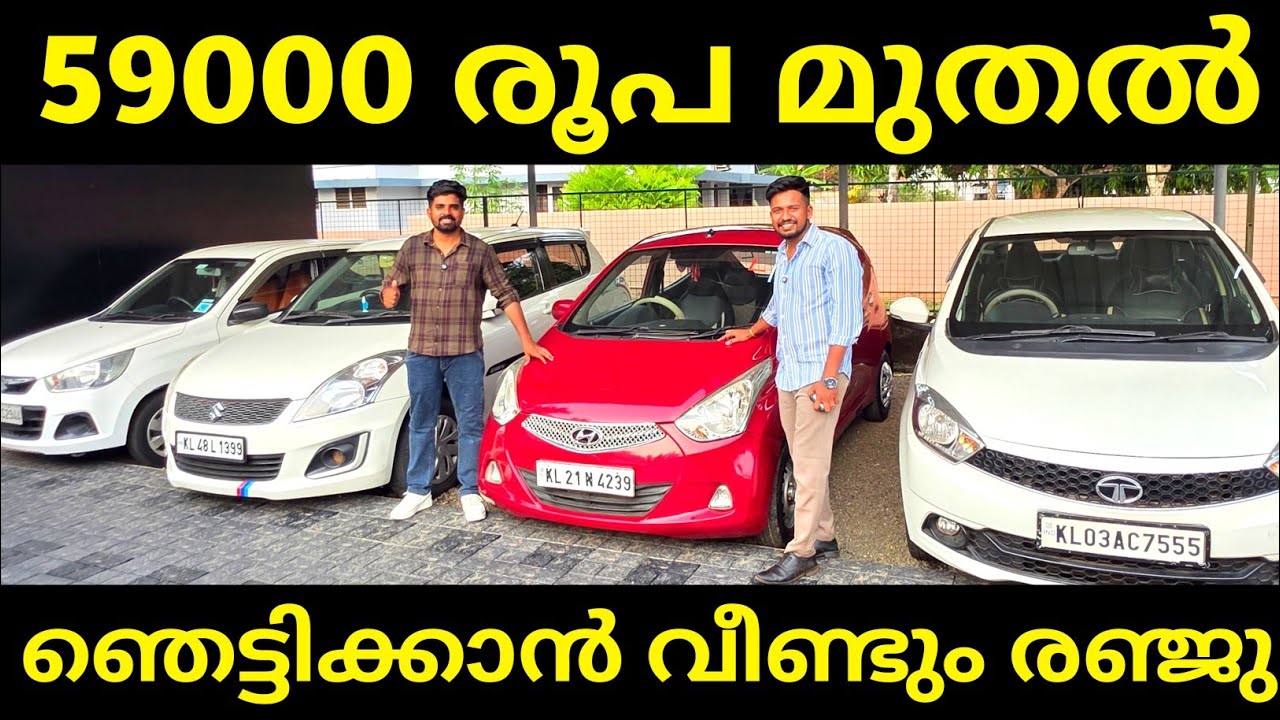 Low Budget Used Car | Low Price Used Cars | Used Cars Ernakulam | Carx Used Car Showroom 