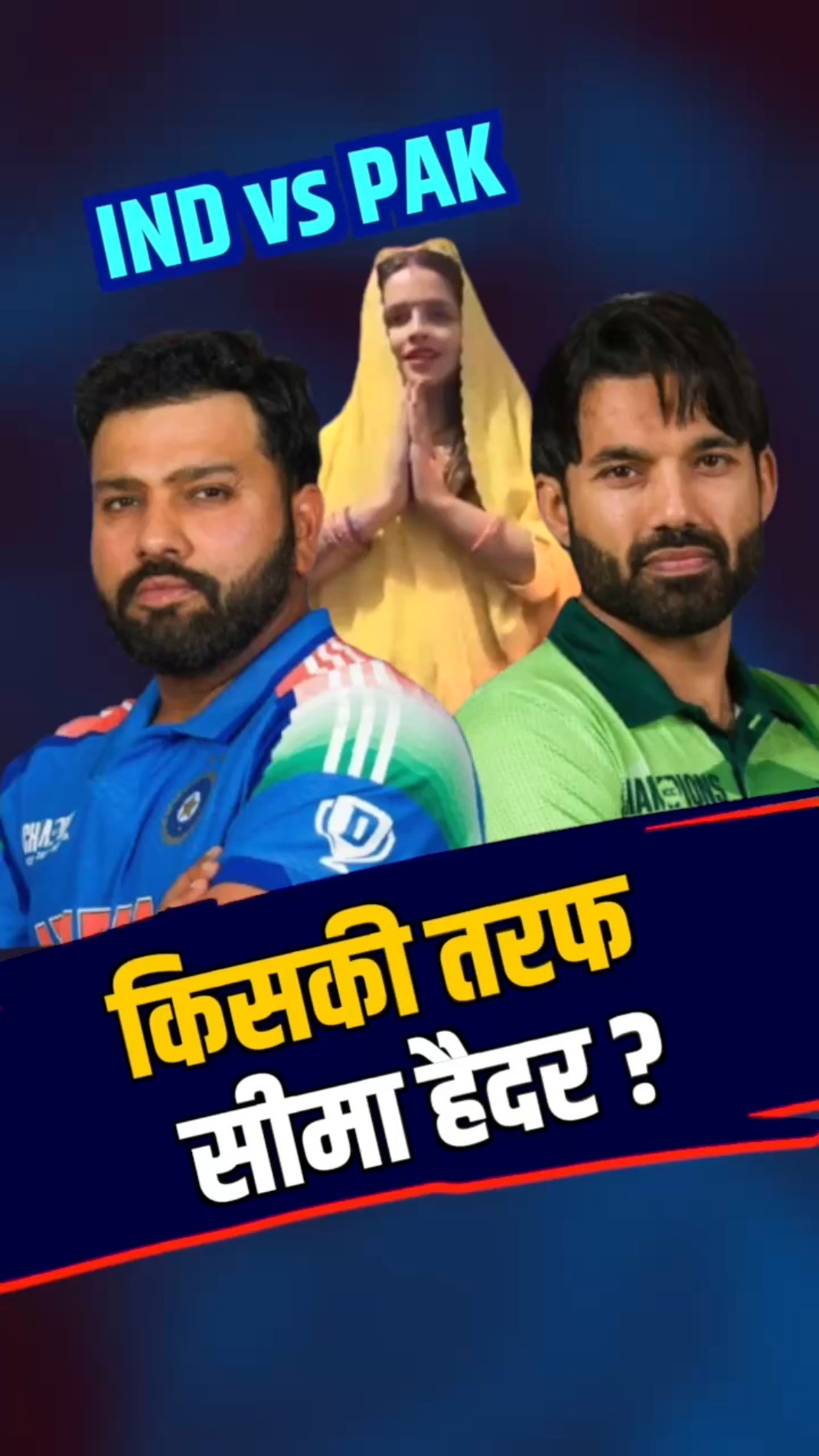 India vs Pakista मैच पर क्या बोल गई Seema Haider